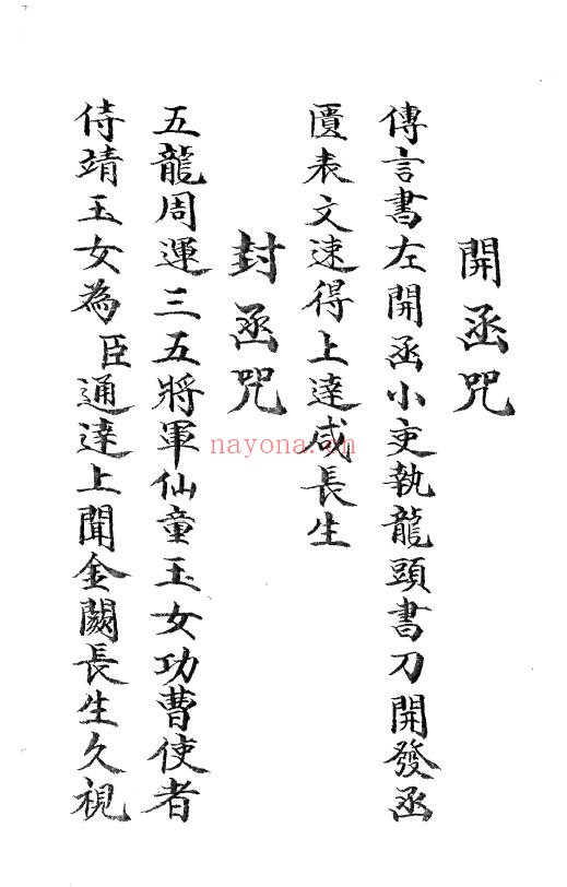 《玄门秘决》237页 国学古籍 第3张-古籍汇典 《玄门秘决》237页 国学古籍 第3张