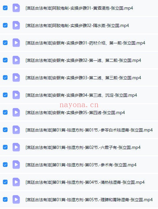 张立国宫廷古法膏滋配方古法熬制技术43集视频