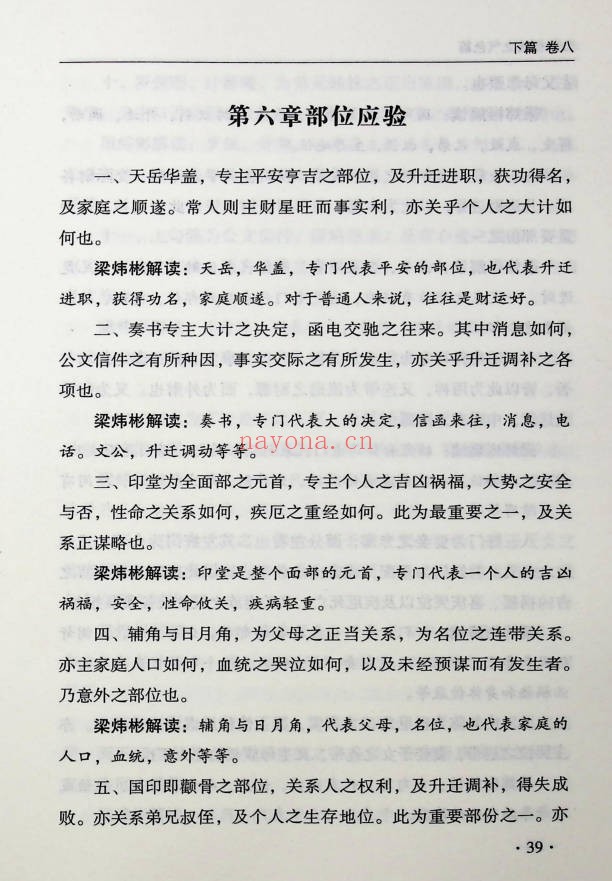 梁炜彬公笃相法之气色篇361页PDF 面相教程