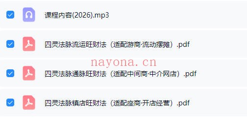 净远四灵四兽法之生意旺财三法音频+课件 道家秘法
