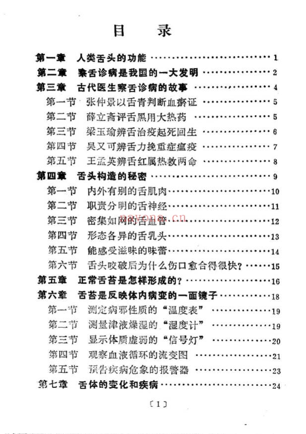 《舌苔与疾病》103页.PDF电子版 - 世有网-专业国学易学古籍资源库