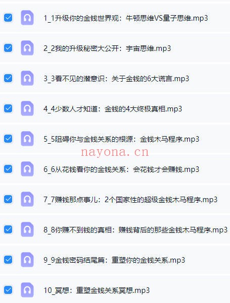 一阶金钱密码打造吸金体质10集音频 财富思维课