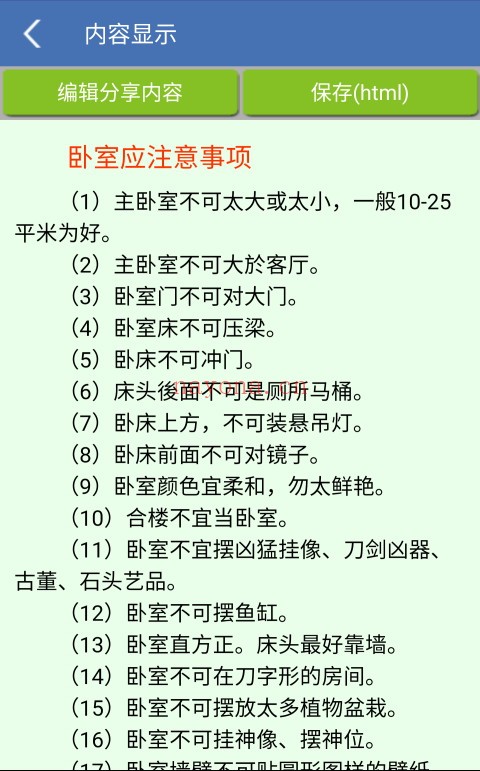 手机家居风水(V1.87安卓版)手机必备工具 - 世有网-专业国学易学古籍资源库
