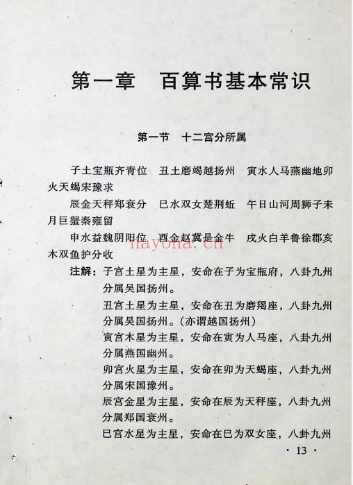 白云山人百算书秘笈206页PDF 民间秘传术数