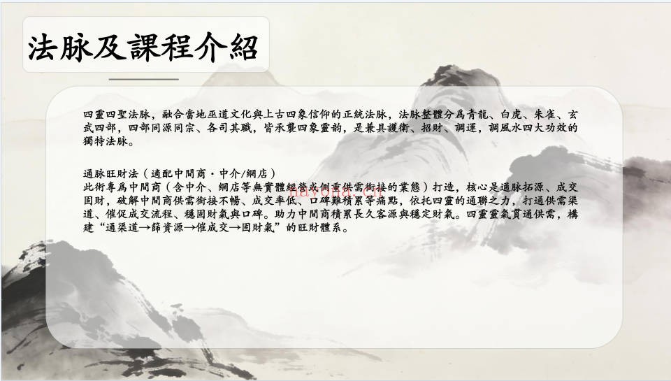净远四灵四兽法之生意旺财三法音频+课件 道家秘法
