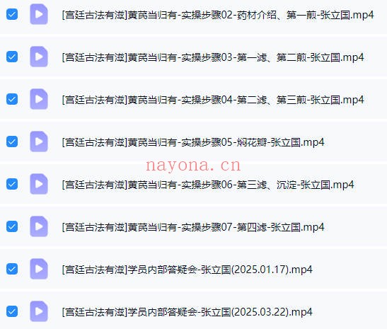 张立国宫廷古法膏滋配方古法熬制技术43集视频