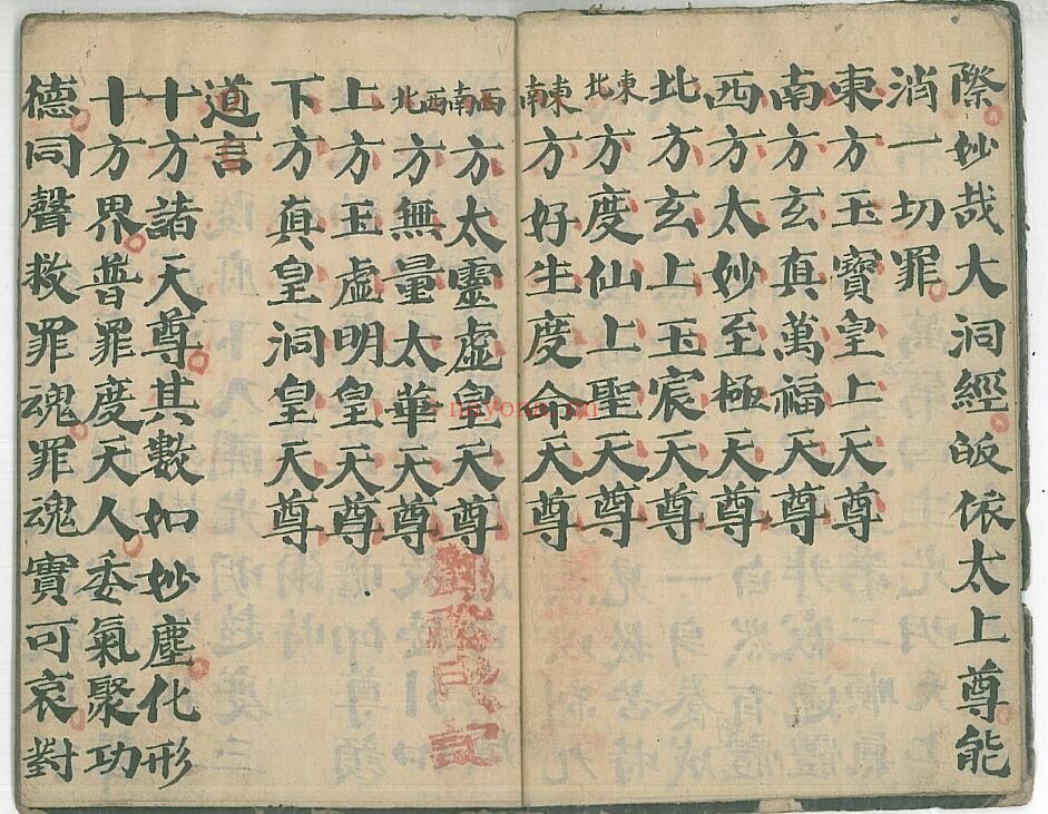 道家科仪《​清微杂集科》20页双页版 国学古籍 第3张