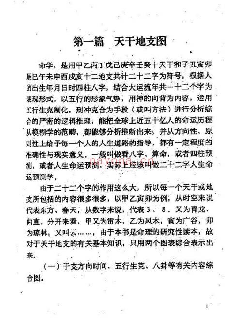 李后启之秀命理278页PDF 八字命理教程