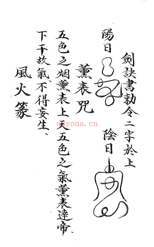 《玄门秘决》237页 国学古籍 第4张-古籍汇典 《玄门秘决》237页 国学古籍 第4张