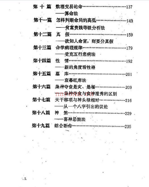 李后启之秀命理278页PDF 八字命理教程