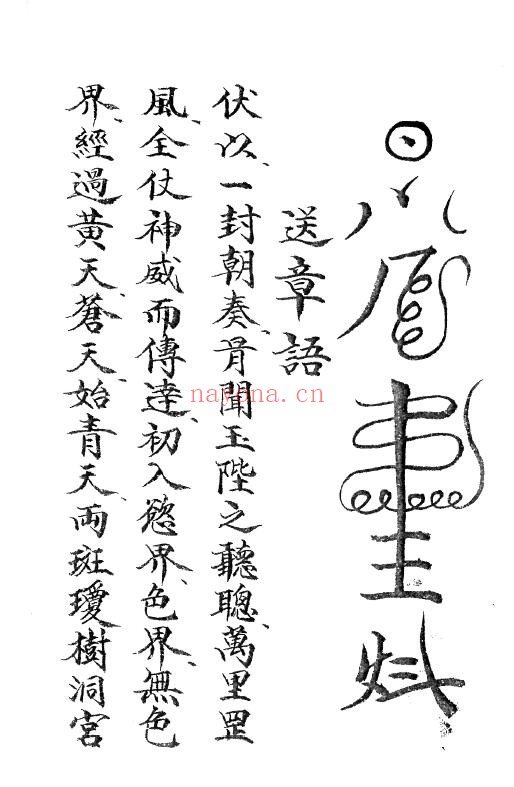 《玄门秘决》237页 国学古籍 第5张-古籍汇典 《玄门秘决》237页 国学古籍 第5张