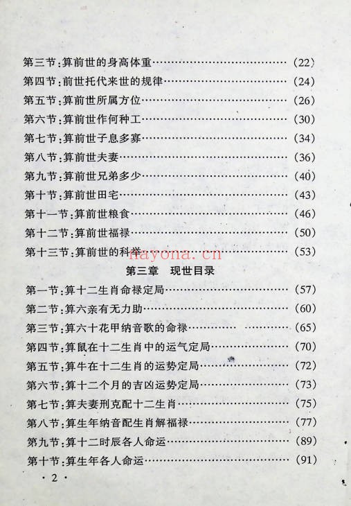 白云山人百算书秘笈206页PDF 民间秘传术数