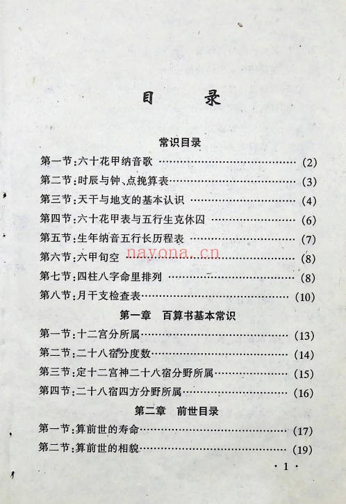 白云山人百算书秘笈206页PDF 民间秘传术数