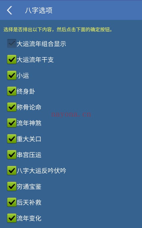 手机八字用神（V1.87安卓版）手机必备工具 - 世有网-专业国学易学古籍资源库