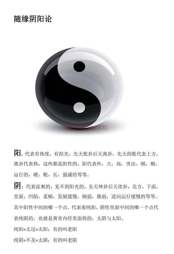 随缘手相53页PDF 手相掌纹解读教程