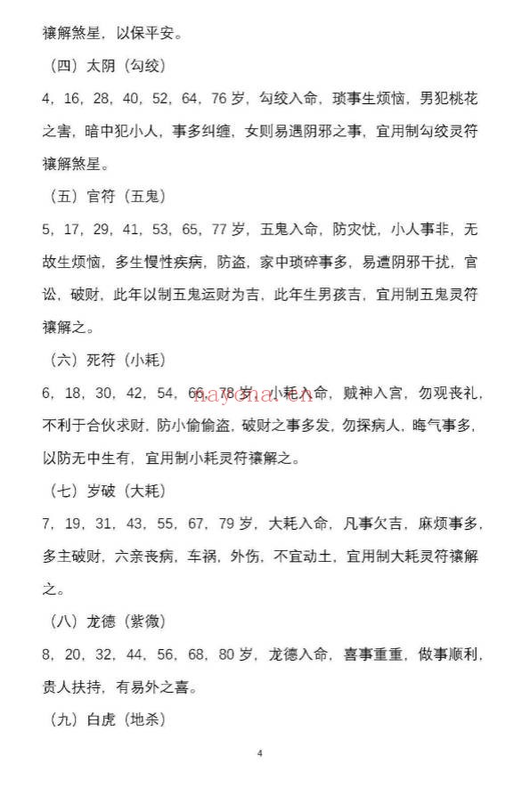 盲派串宫压运符破法铁律十二串宫符破法56页PDF
