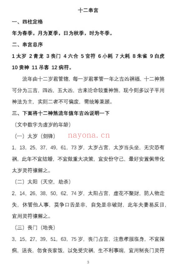 盲派串宫压运符破法铁律十二串宫符破法56页PDF