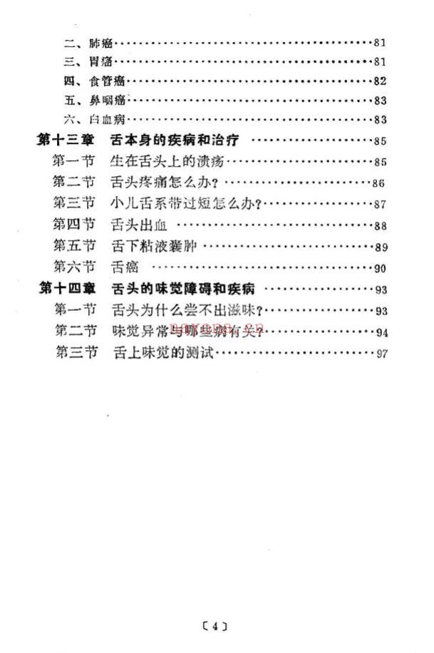 《舌苔与疾病》103页.PDF电子版 - 世有网-专业国学易学古籍资源库