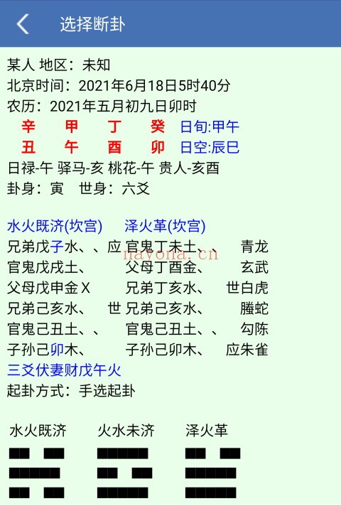 手机六爻断卦（V1.87安卓版）手机必备工具 - 世有网-专业国学易学古籍资源库