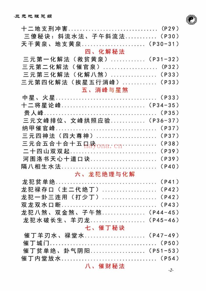 《三元地理总纲》10