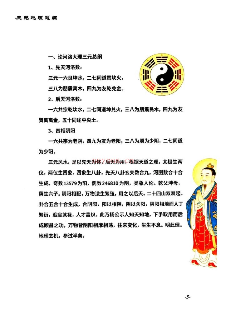 《三元地理总纲》10