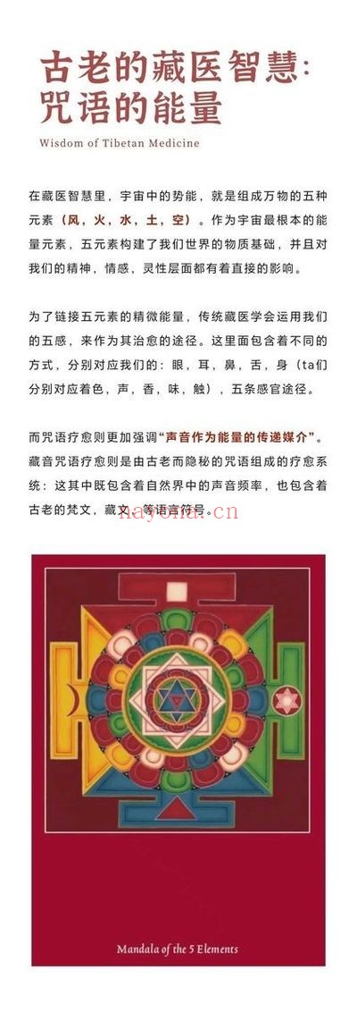 藏音咒语疗愈工作坊初阶入门课23节视频 藏音疗愈