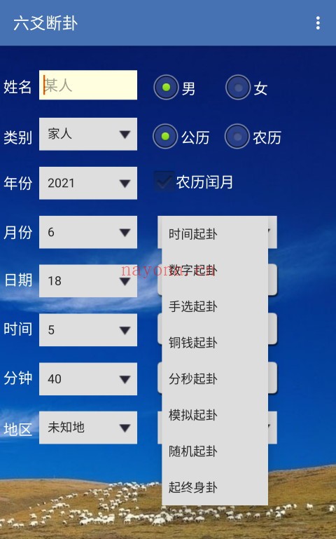手机六爻断卦(V1.87安卓版)手机必备工具 - 世有网-专业国学易学古籍资源库