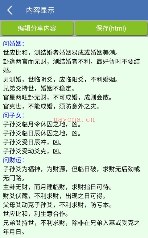 手机六爻断卦（V1.87安卓版）手机必备工具 - 世有网-专业国学易学古籍资源库