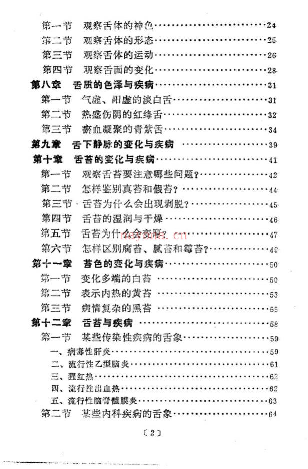 《舌苔与疾病》103页.PDF电子版 - 世有网-专业国学易学古籍资源库