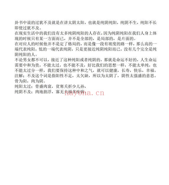 随缘手相53页PDF 手相掌纹解读教程