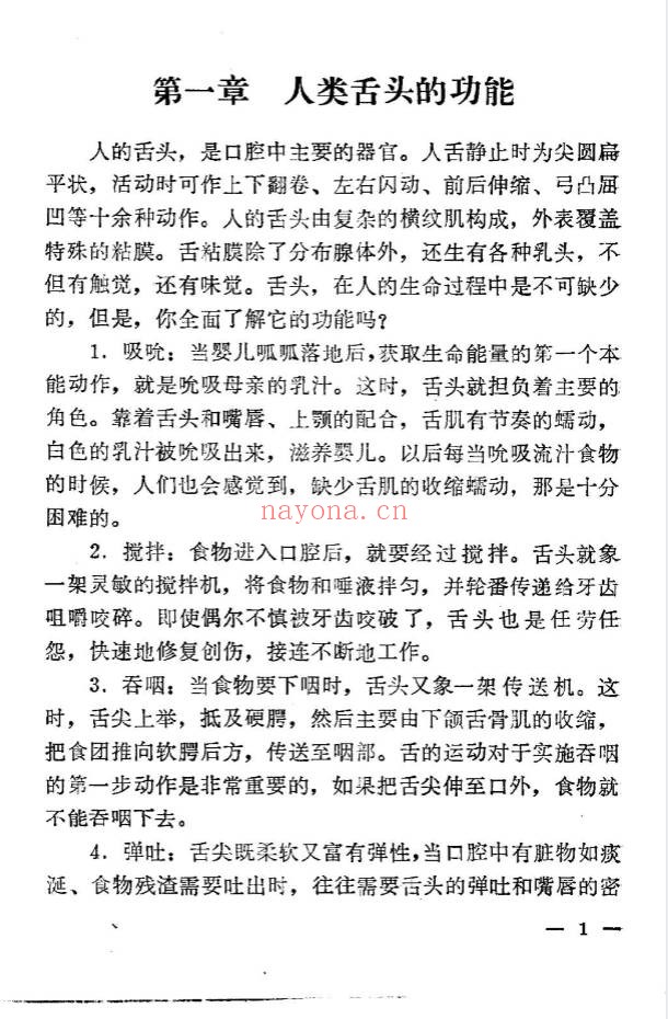 《舌苔与疾病》103页.PDF电子版 - 世有网-专业国学易学古籍资源库