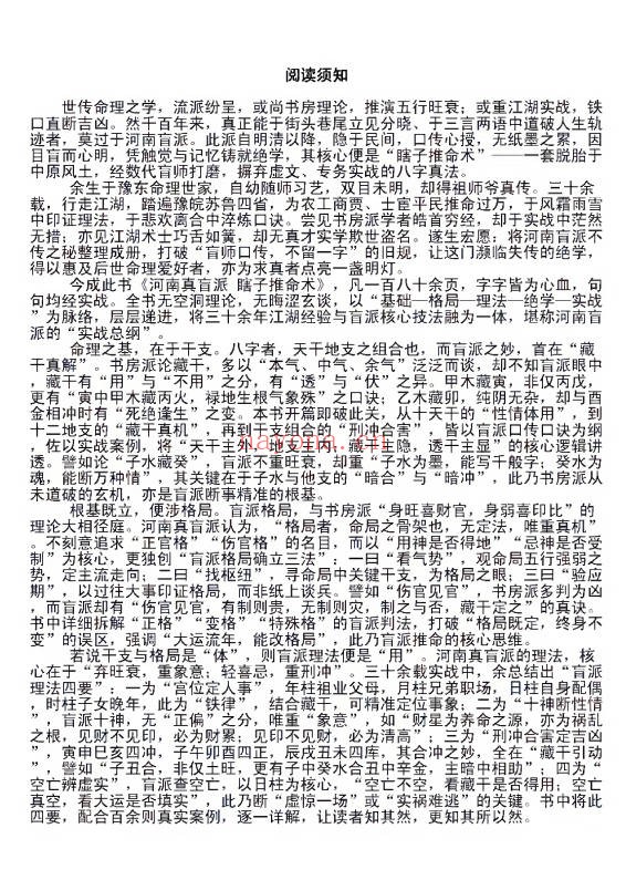 河南真传盲派瞎子推命入式法164页PDF 盲派八字