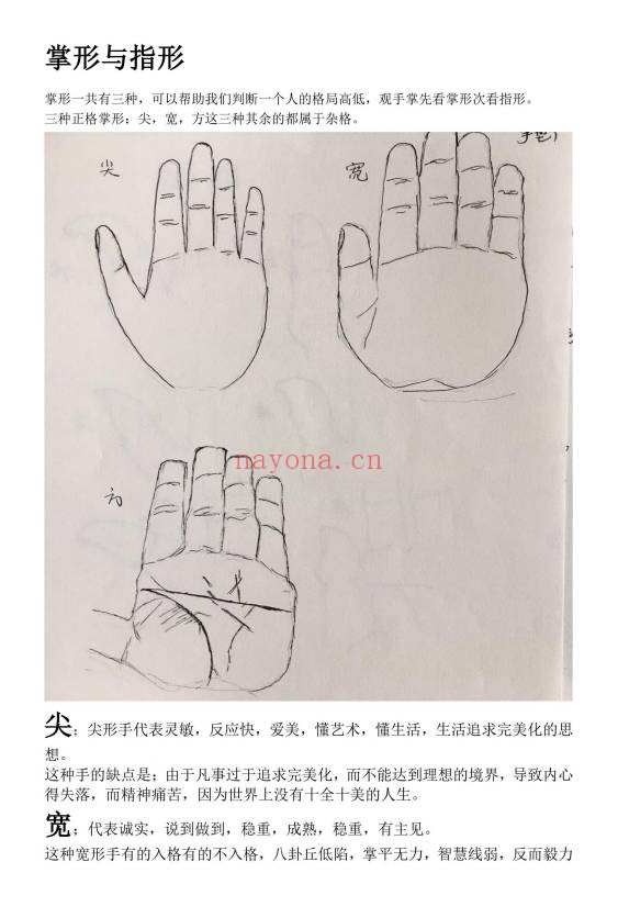 随缘手相53页PDF 手相掌纹解读教程