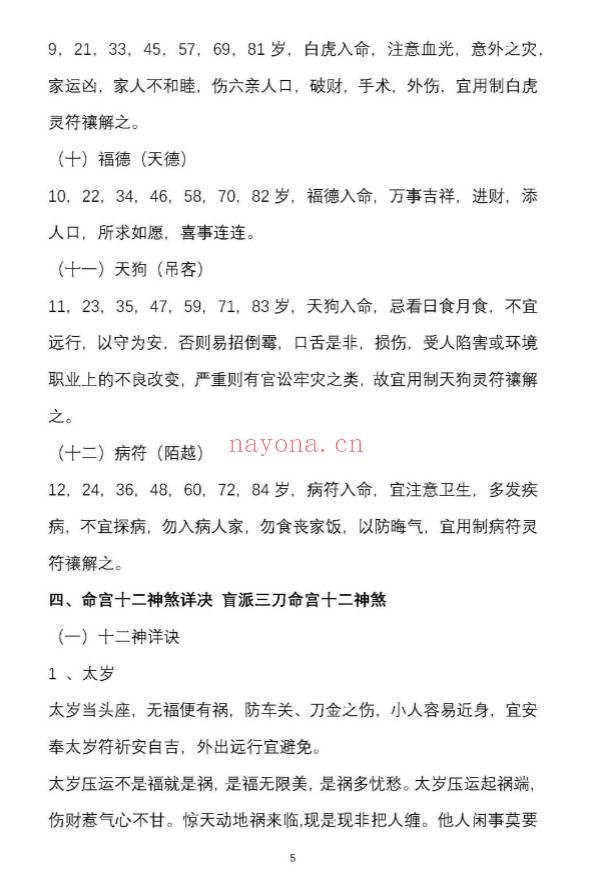 盲派串宫压运符破法铁律十二串宫符破法56页PDF