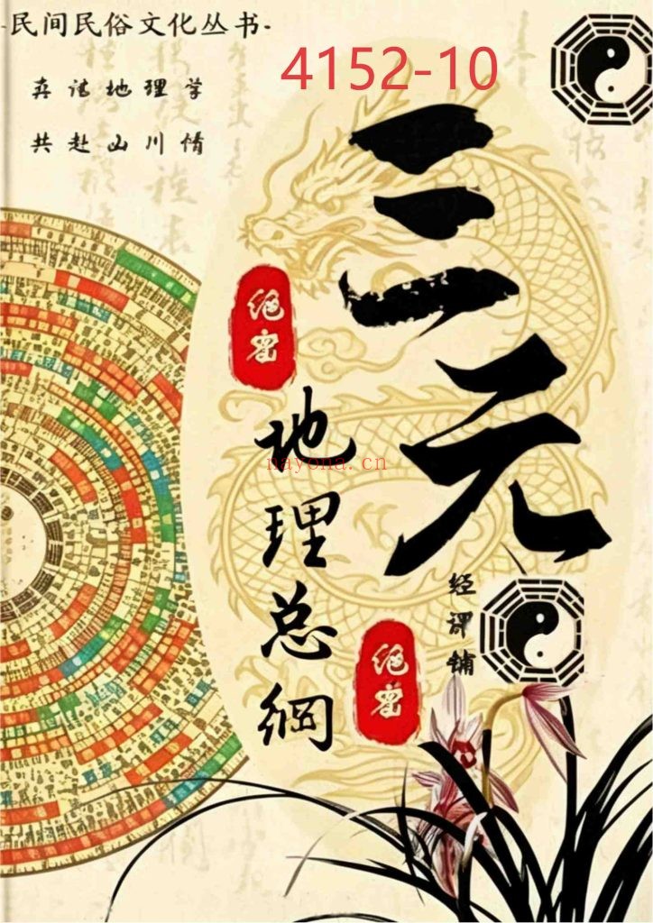 《三元地理总纲》10