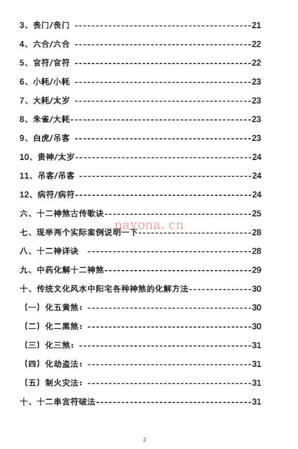 盲派串宫压运符破法铁律十二串宫符破法56页PDF