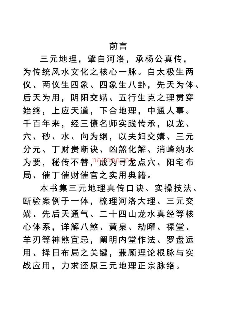 《三元地理总纲》10