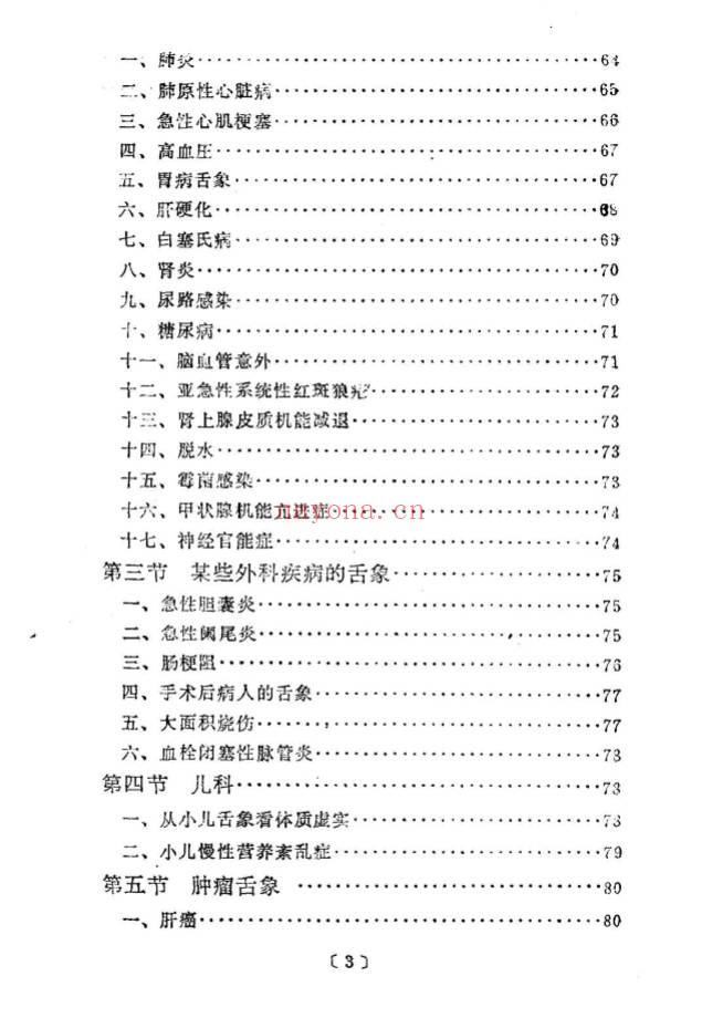 《舌苔与疾病》103页.PDF电子版 - 世有网-专业国学易学古籍资源库