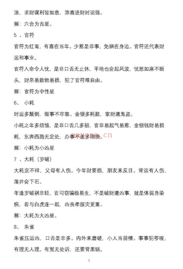 盲派串宫压运符破法铁律十二串宫符破法56页PDF