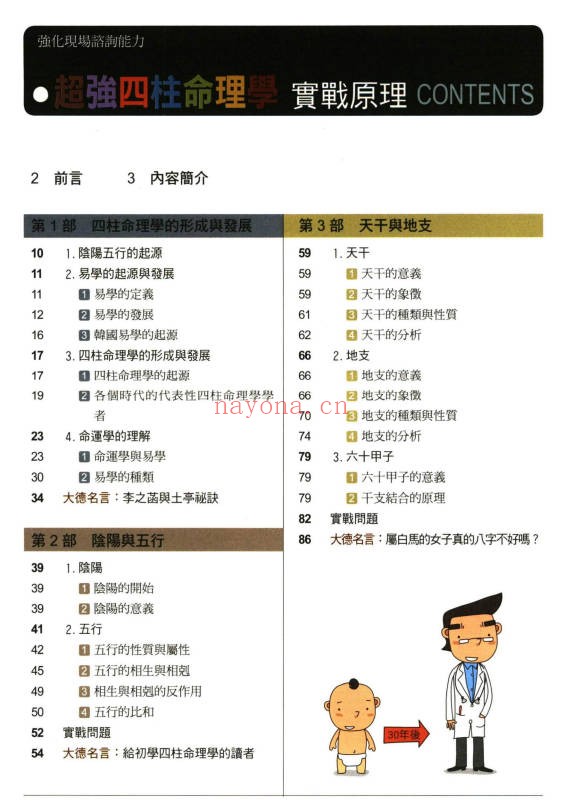 金东琓超强四柱命理学281页PDF 八字教程