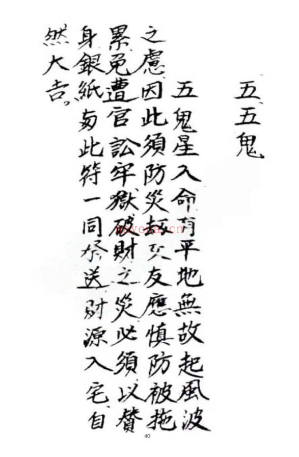 盲派串宫压运符破法铁律十二串宫符破法56页PDF
