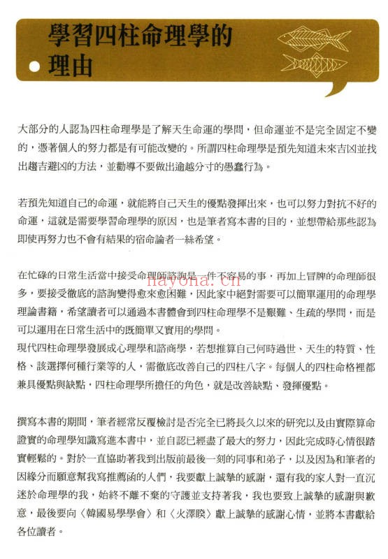 金东琓超强四柱命理学281页PDF 八字教程