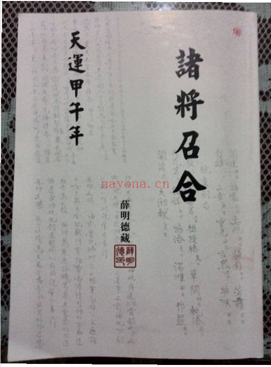 清微诸将召合74页PDF 清微派召将秘法