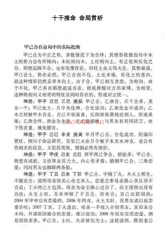 河南真传盲派瞎子推命入式法164页PDF 盲派八字