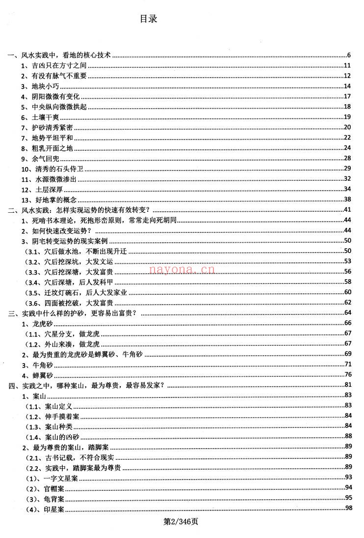 地理堪舆大全内部学员资料350页PDF 风水教程