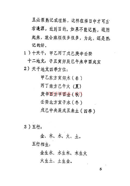 文武生《名师择日》55页页.PDF电子版 - 世有网-专业国学易学古籍资源库