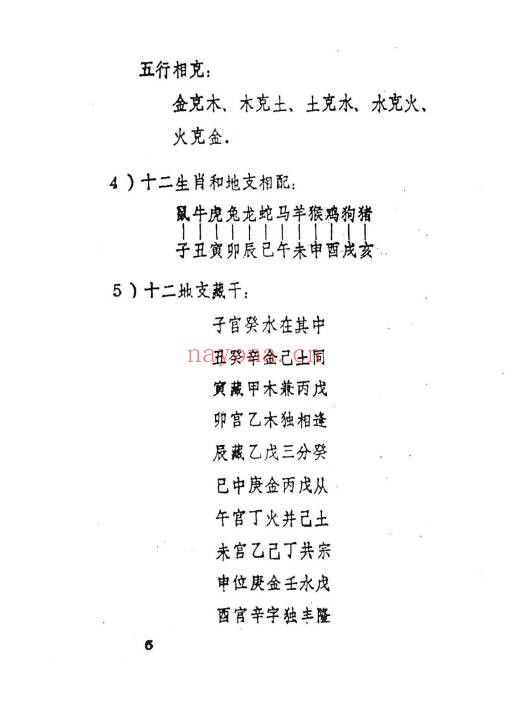 文武生《名师择日》55页页.PDF电子版 - 世有网-专业国学易学古籍资源库
