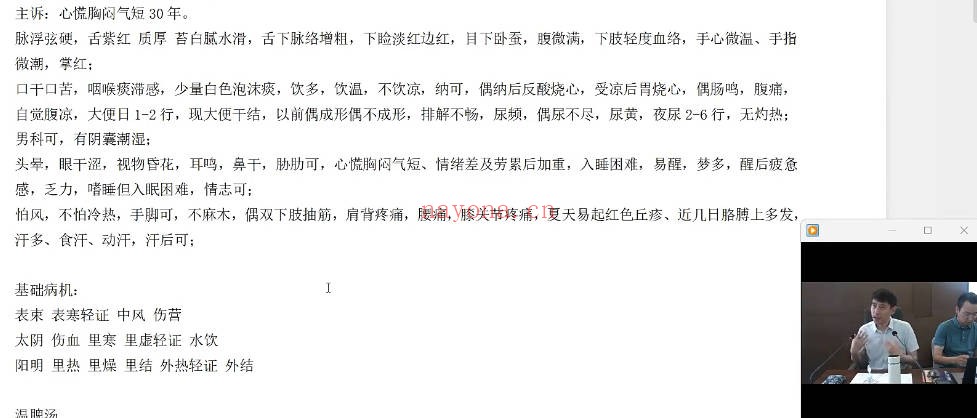 许家栋经典经方十年回顾之理法大课暨临床带教14集视频