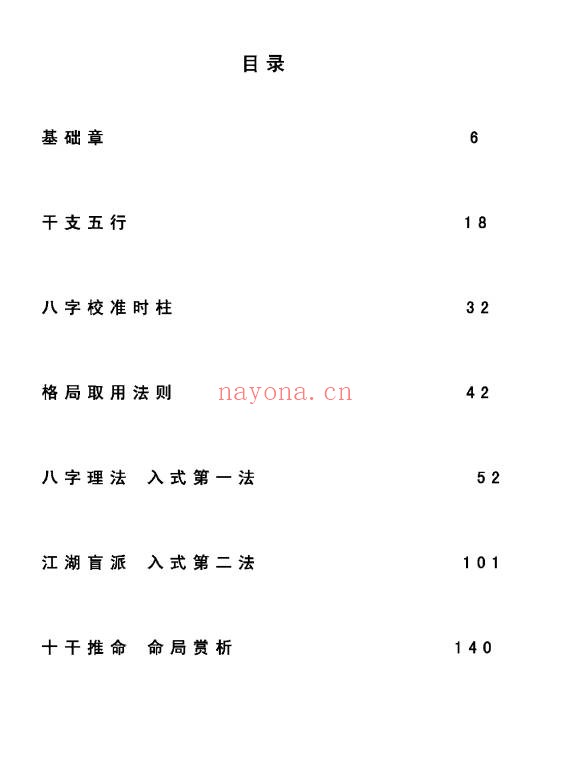 河南真传盲派瞎子推命入式法164页PDF 盲派八字