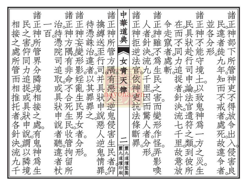 太上混洞赤文女青天律诏书三卷全100多面PDF